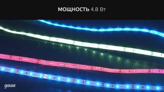 Ленты светодиодные GAUSS цветные смотреть онлайн