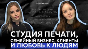 МАРИНА МУСИНА: про семейный бизнес, доброту, любовь к людям и своему делу; №1 блогер по искренности