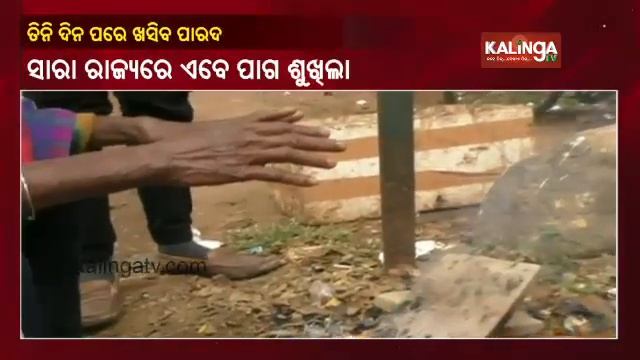 Cold Wave To Continue, Mercury To Dip By 4 Degrees In Next Few Days In Odisha: IMD || KalingaTV