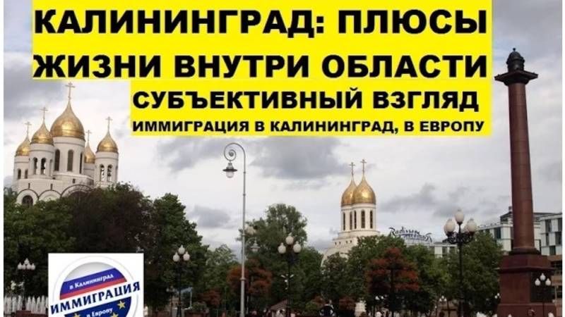 Калининград: плюсы жизни внутри области. Иммиграция, переезд в Калининград, в Европу #04