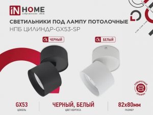 Светильник под лампу потолочный НПБ ЦИЛИНДР-GX53-SP