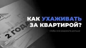 🧹🏠правила ПО УХОДУ за квартирой