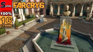 Far Cry 6 на 100% - [16-стрим] - Эсперанса： доп задания, собирательство, КПП, зенитки