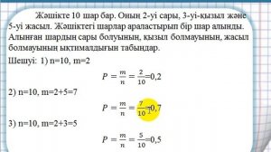 Ықтималдықтар теориясының негіздері. Ықтималдықтың классикалық анықтамасы. Мысал есептер, 9 сынып