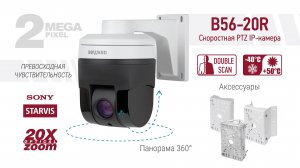 Обзор 2 Мп IP-камеры BEWARD B56-20R: скоростной оптический 20x zoom, уличное исполнение от -40° C