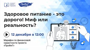 Здоровое питание - это дорого! Миф или реальность?