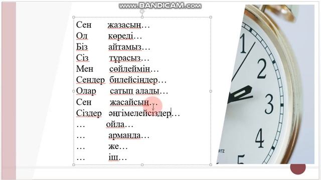 Казахский для начинающих. Глагол+а/е/й. Настоящее и Будущее время 1-часть
