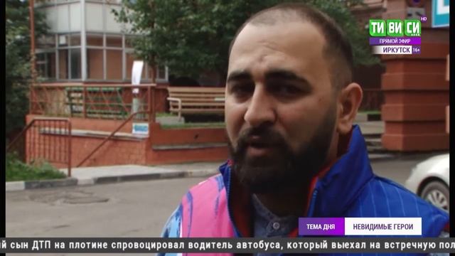 Новости Байкальского региона - Невидимые герои