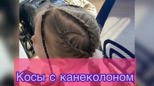 πΠΠ½ΡΠ΅ΡΠ΅ΡΠ½ΡΠΉ Π²Π°ΡΠΈΠ°Π½Ρ ΠΏΡΠΈΡΠ΅ΡΠΊΠΈ Π΄Π»Ρ Π΄Π΅ΡΠ΅ΠΉ Ρ ΠΊΠ°Π½Π΅ΠΊΠ°Π»ΠΎΠ½ΠΎΠΌπ