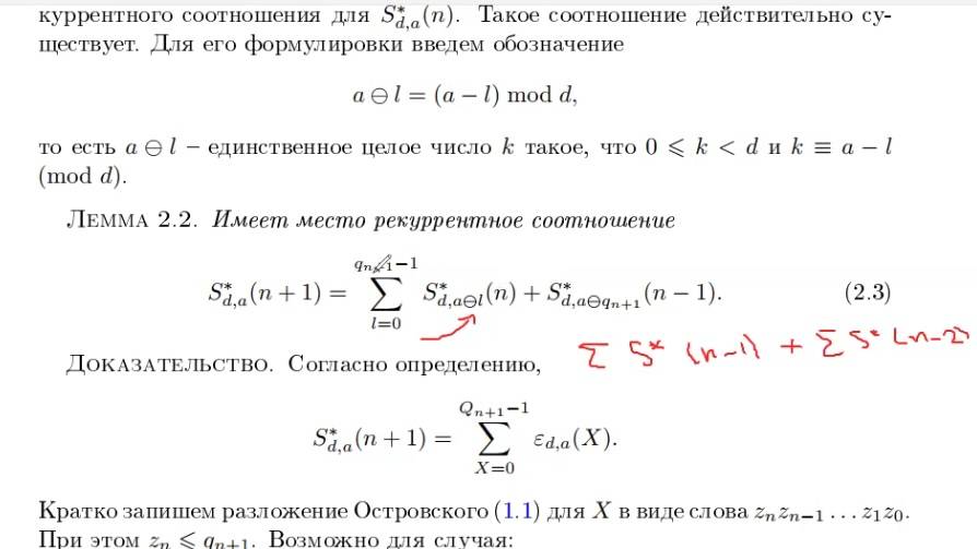 Диофантовы приближения. Спецсеминар. Лекция 9 (часть 1). А. Шутов, Н.Г. Мощевитин