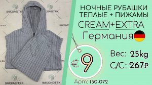 Продано! 150-072 #2212 Ночные рубашки теплые + пижамы Крем+Экстра Осень-зима Германия