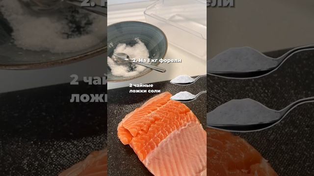 Как засолить рыбу? Лучший способ  #sushi #рыба #свежаярыба #лайфхайк #еда