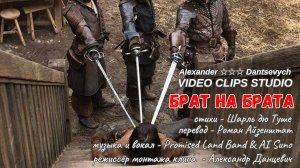 БРАТ НА БРАТА 💥Promised Land Band & AI Suno💥Alexander Dantsevych ☆☆☆ VIDEO CLIPS STUDIO