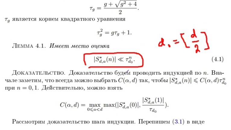 Диофантовы приближения. Спецсеминар. Лекция 9 (часть 2). А. Шутов, Н.Г. Мощевитин