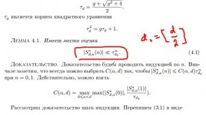 Диофантовы приближения. Спецсеминар. Лекция 9 (часть 2). А. Шутов, Н.Г. Мощевитин