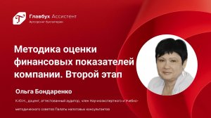 Методика оценки финансовых показателей компании. Второй этап