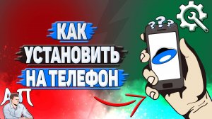 Как установить Яндекс диск на телефон?