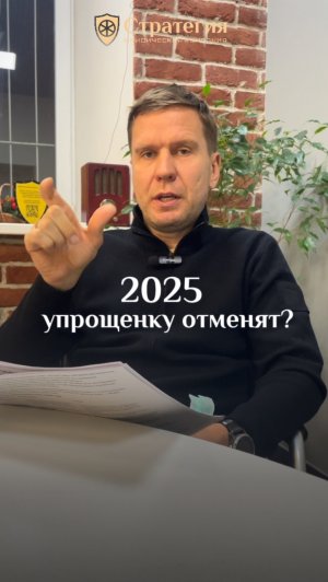 💼 Налоговая реформа 2025: что изменится? Отменят упрощенку или нет?