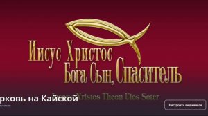 11 12 2024 Богослужение в среду Церковь на Кайской