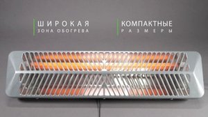 Инфракрасный электрический обогреватель Ballu BIH-LW2-1.5| С первыми лучами солнца