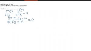 «Дробно-рациональные уравнения» Алгебра 8 класс, урок 1