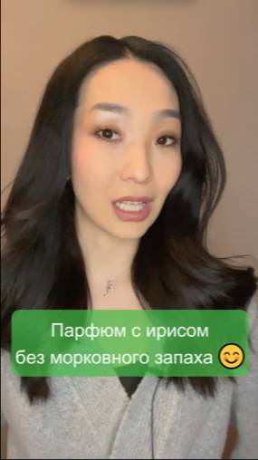 Необычный древесно-пудровый аромат с ирисом🌺