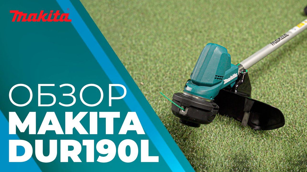 Триммер аккумуляторный MAKITA DUR 190 смотреть онлайн
