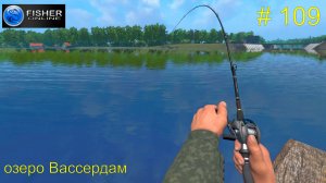 оз.Вассердам NEW ч.16:  отлов трофейной щуки. #109 Прохождение Fisher Online