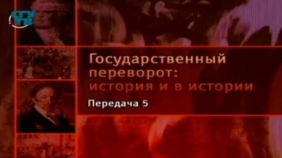 # 5. Государственные перевороты Древнего мира. Древнеперсидские мотивы и в спальне, и в бою