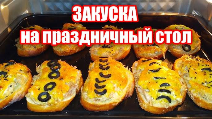 Шикарный рецепт закуски из курицы на праздничный стол! Простые и безумно вкусные бутерброды!