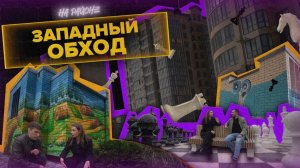 #1 Выпуск программы «На районе», телеканал Краснодар.