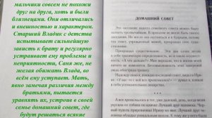 Видеопрезентация по повести Анатолия Алексина «Домашний совет»