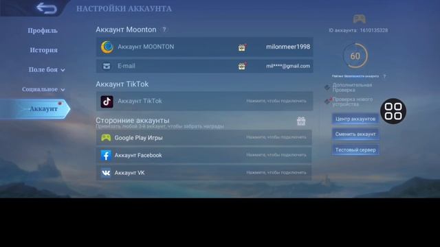 Как выйти из учетной записи Mobile Legends 2024 | Выход из Mobile Legends