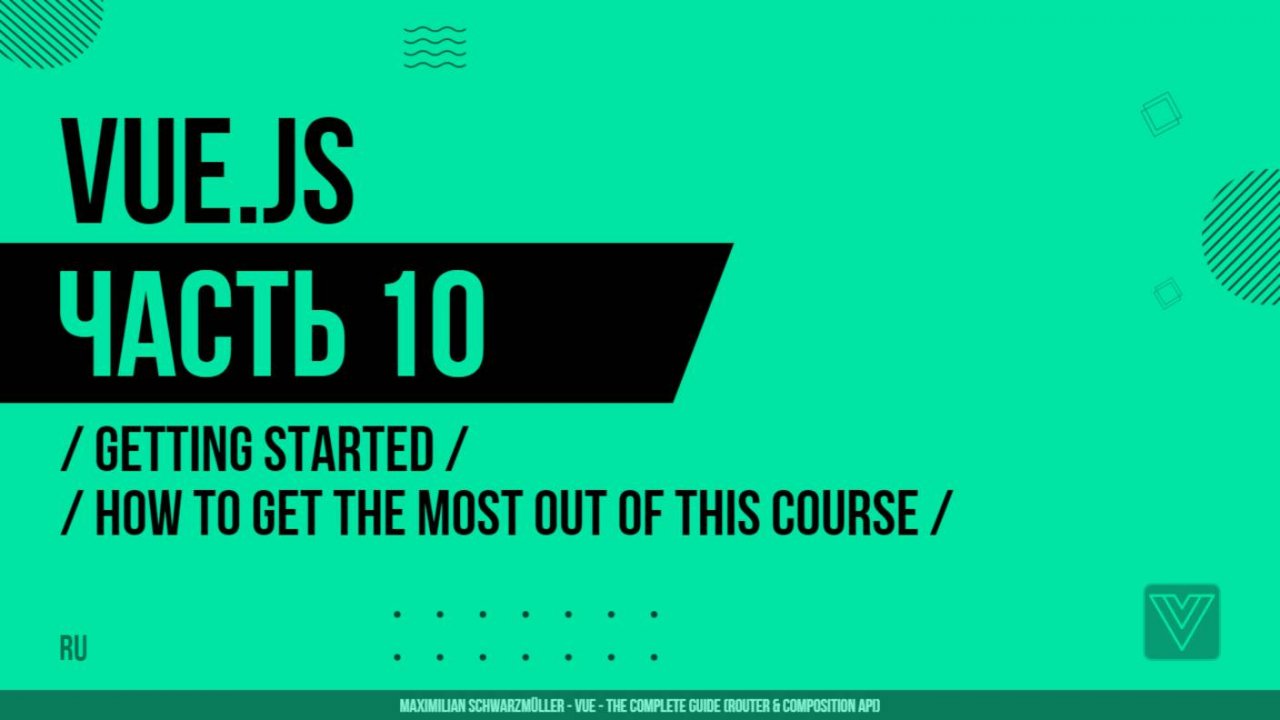 Vue.js - 010 - Getting Started - How To Get The Most Out Of This Course