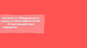 Терроризм - угроза обществу