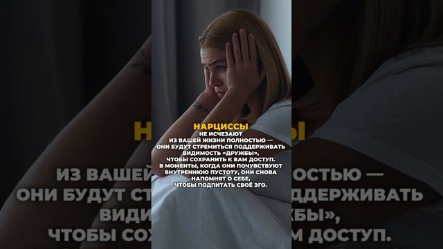 Ты никогда не выбросишь их из жизни #отношения #психология #нарцисс