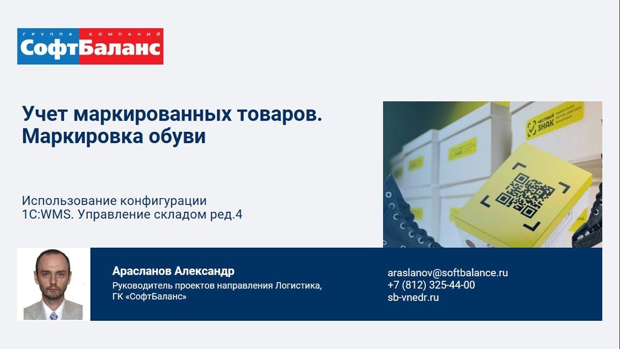 Влияние маркировки на деятельность склада