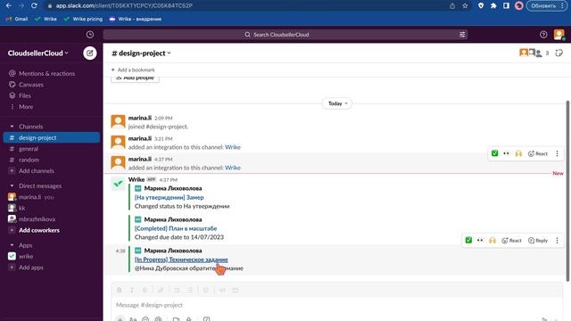 Wrike. Дополнение для Slack.