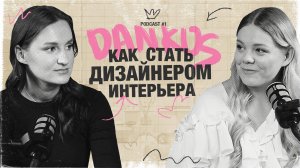 [БЕЗ НЕГАТИВА] - Образование для дизайнеров интерьера, вход в профессию, развитие.