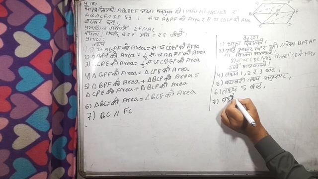 05 | Triangle and Quadrilateral Class-10 Compulsory Maths Chapter-10 Excerise-10.1 Solution 2080 Ne