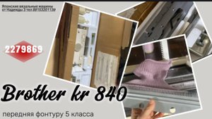 Для Надежды. Brother kr 840