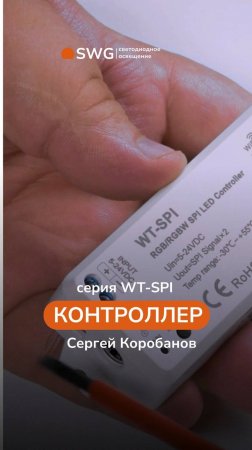 НОВЫЙ контроллер от ﻿@swg﻿ серии WT-SPI