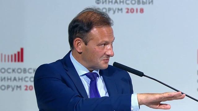 Московский Финансовый форум 2018.