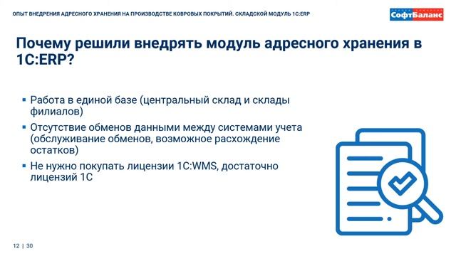 Опыт внедрения ячеистого хранения | 1С WMS логистика