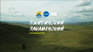 Джидинский и Закаменский районы - Это Бурятия - Цикл передач "Незаграница"