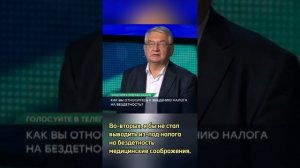 Налог на бездетность 40 тысяч?? Кто будет платить?