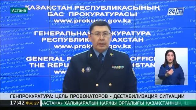 Генпрокуратура Казахстана сделала заявление о попытках проведения незаконных акций
