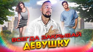 Как Взять Телефон У Девушки | Обработка Возражений