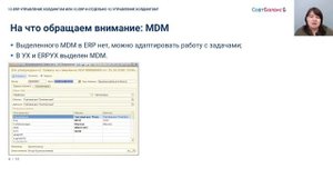 1С ERP Управление холдингом подход к выбору системы | 1С ERP УХ
