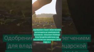 Syngenta получила одобрение Шанхайской биржи на проведение IPO на $9,1 млрд